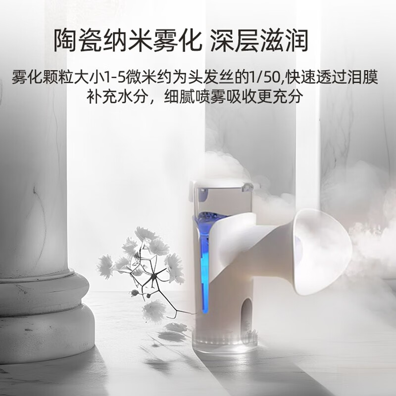 悦家 悦家手持雾化iDry润沐仪家用润眼 雾化液2盒赠手持雾化仪1台