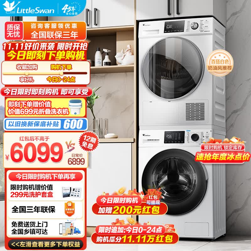 小天鹅（LittleSwan）洗烘套装 热泵烘干机洗衣机全自动家用10公斤白色水魔方除菌除螨智能家电 86+35高性价比高么？