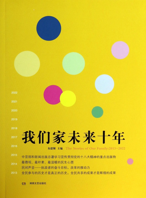 我们家未来十年
