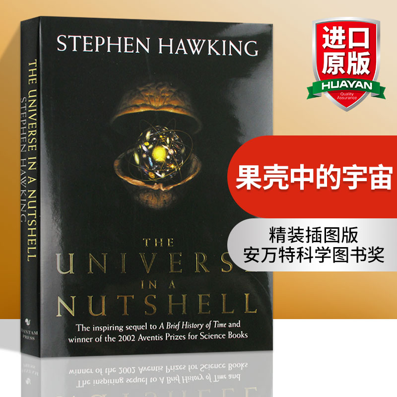 英文原版 果壳中的宇宙 the universe in a nutshell 霍金三部曲大