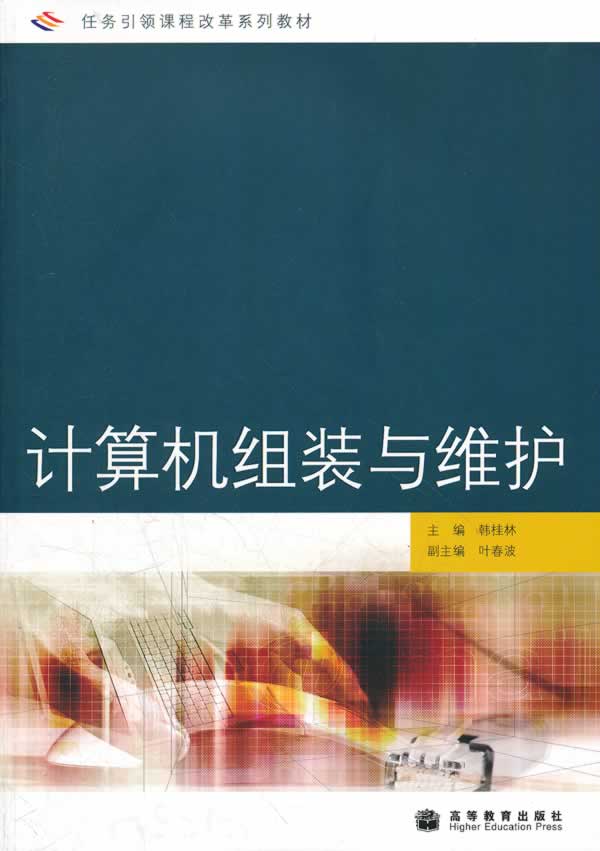 计算机组装与维护【正版图书】