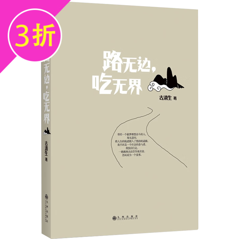 【满48包邮】饮食文化 路无边，吃无界 定价30