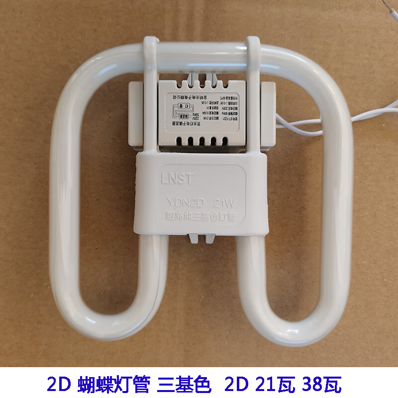 2d灯管21w38瓦蝴蝶三基色荧光管镇流器方形四针吸顶节能灯管白光 2d