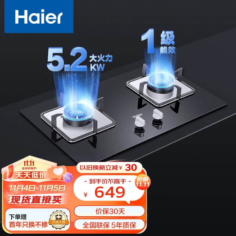 海尔（Haier）燃气灶天然气 家用嵌入式双灶5.2kw猛火 自动熄火保护 台嵌两用一级能效 可调节底壳Q2BE3(天)怎么样,好用不?