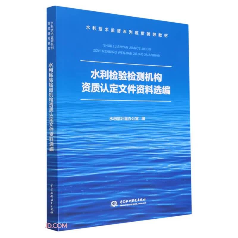 水利检验检测机构资质认定文件资料选编怎么样,好用不?