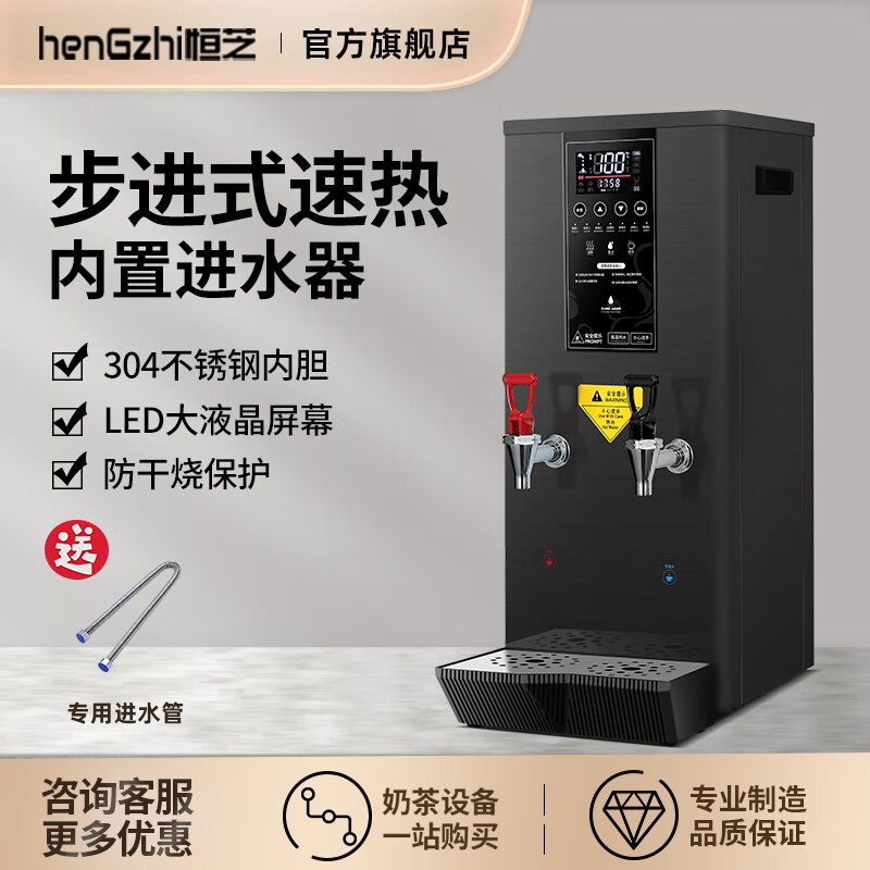 恒芝开水器 商用奶茶店全自动烧水器电热开水器 大容量不锈钢步进式开水机 吧台机咖啡厅烧水设备直饮水机 45L黑色双温开水机（内置净水器）