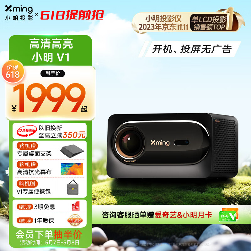小明V1投影仪家用 1080P超高清护眼智能家庭影院 游戏投影机（800CVIA流明超高亮 杜比音效 远场语音）