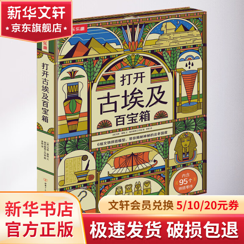 打开古埃及百宝箱 幼儿图书 早教书 故事书 儿童书籍
