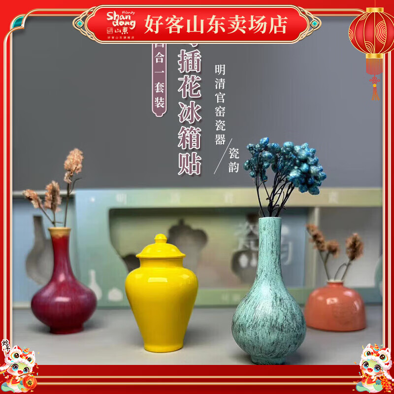 好客山东山东博物馆瓷韵套装冰箱贴文创旅游周边纪念礼品
