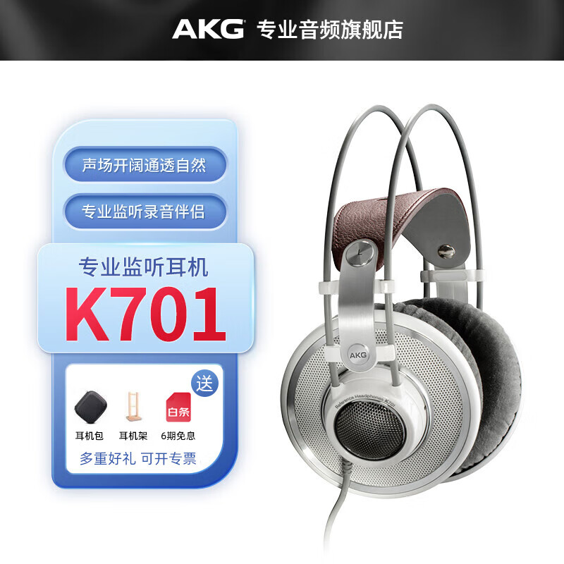 AKG 爱科技 K701 K702 监听耳机头戴式 hifi音乐有线电脑3.5mm唱歌直播经典耳机大手办 K701