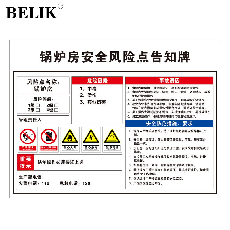 belik 锅炉房安全风险点告知牌 30*40cm 2.