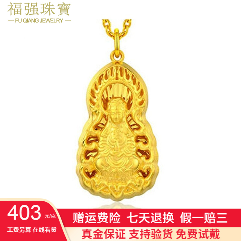 福强珠宝 黄金吊坠男 9999足金火焰观音菩萨纯金佛吊坠男士 足金吊坠
