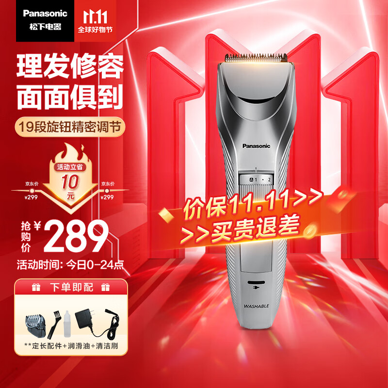 松下（Panasonic）电动理发器成人儿童剃头电推子家用剃头剪刀理发神器 生日节日礼物 ER-WGC5B高性价比高么？