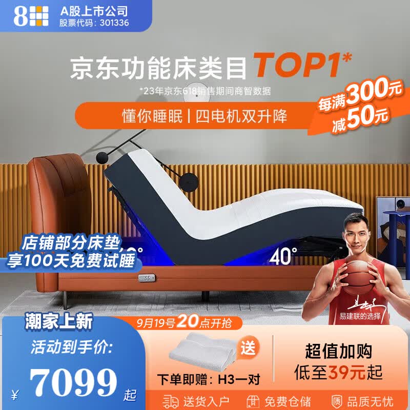 8H Feel真皮电动床XPRO 语音控制双人床带床垫 灵感橙 1.8套装(真皮床+按摩23CM床垫)怎么样,好用不?