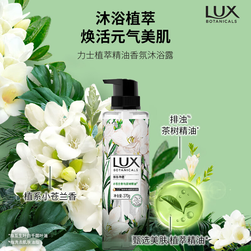 力士（LUX）植萃精油香氛沐浴露套装小苍兰香370g+樱花香370g 送沐浴露200g