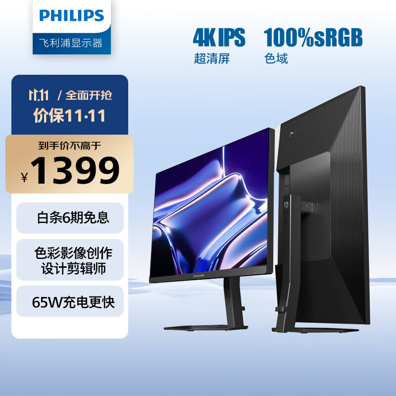 飞利浦 27英寸 4K IPS 10bit 出厂校准 TypeC65W 低蓝光 智能分屏旋转升降 办公显示器 专业设计屏27E1N5900E属于什么档次？