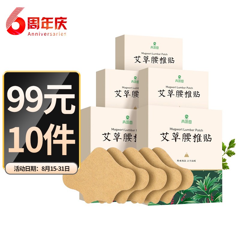 青源堂中医保健商品,多款艾草贴适用于不同部位并能改善疼痛和疲劳