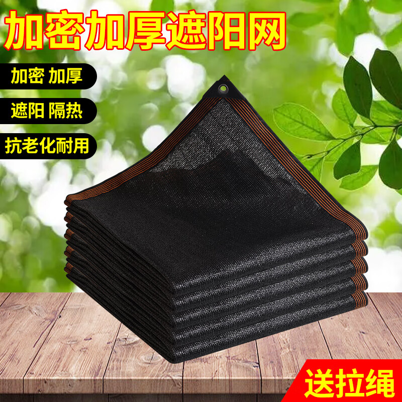 歐皇遮陽網(wǎng)遮陰防曬網(wǎng)加密加厚加筋太陽網(wǎng)隔熱遮光網(wǎng)庭院樓頂陽臺(tái)隔熱 定制8*25包邊打孔