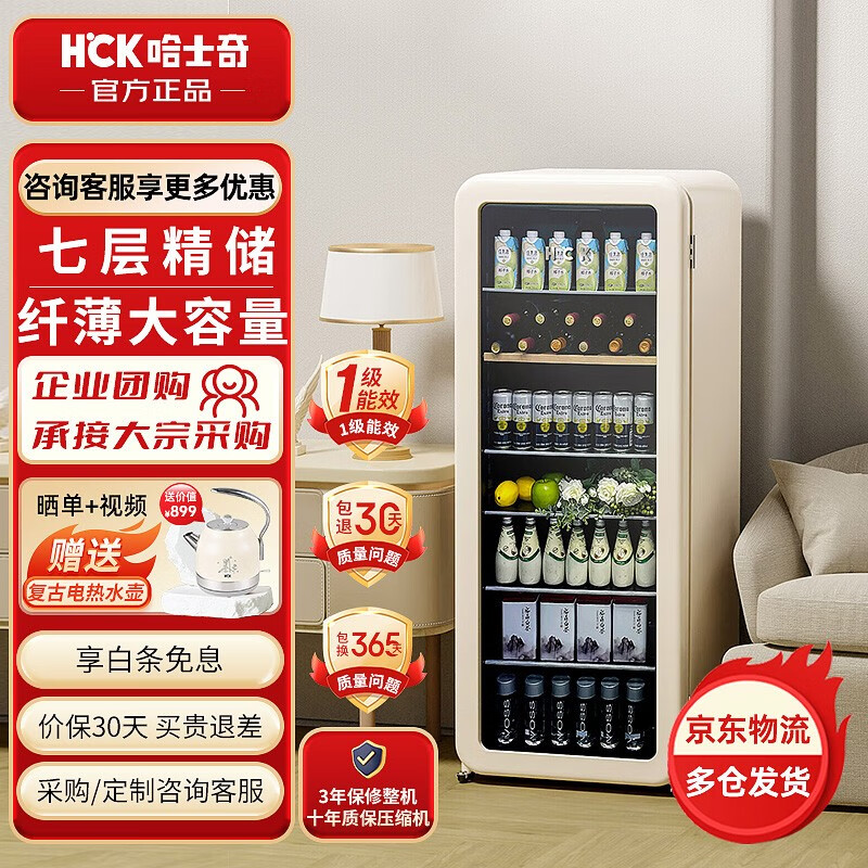 哈士奇HCK冰吧单门家用203升冰箱冷藏纤薄冰吧茶叶保鲜柜嵌入式恒温大容量立式冷柜冰柜哈士奇SC-208RI 奶茶色属于什么档次？