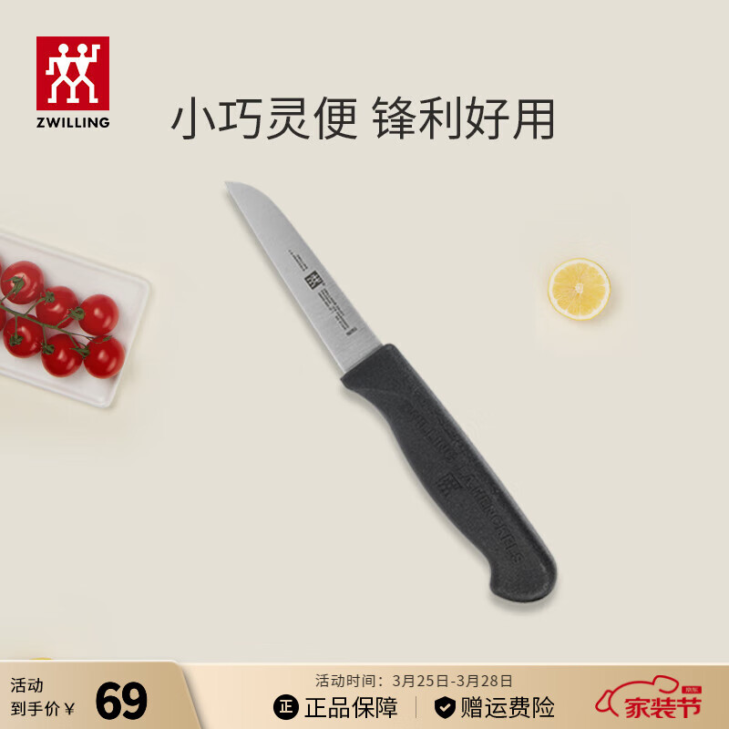 双立人（ZWILLING）水果刀削皮刀刮皮刀家用小刀多功能蔬果刀刀具Enjoy厨刀8cm