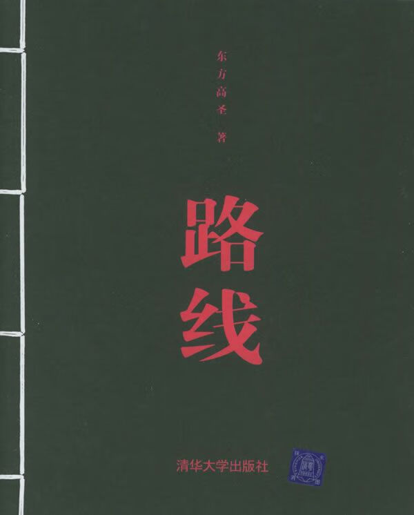 路线9787302099697清华大学出版社