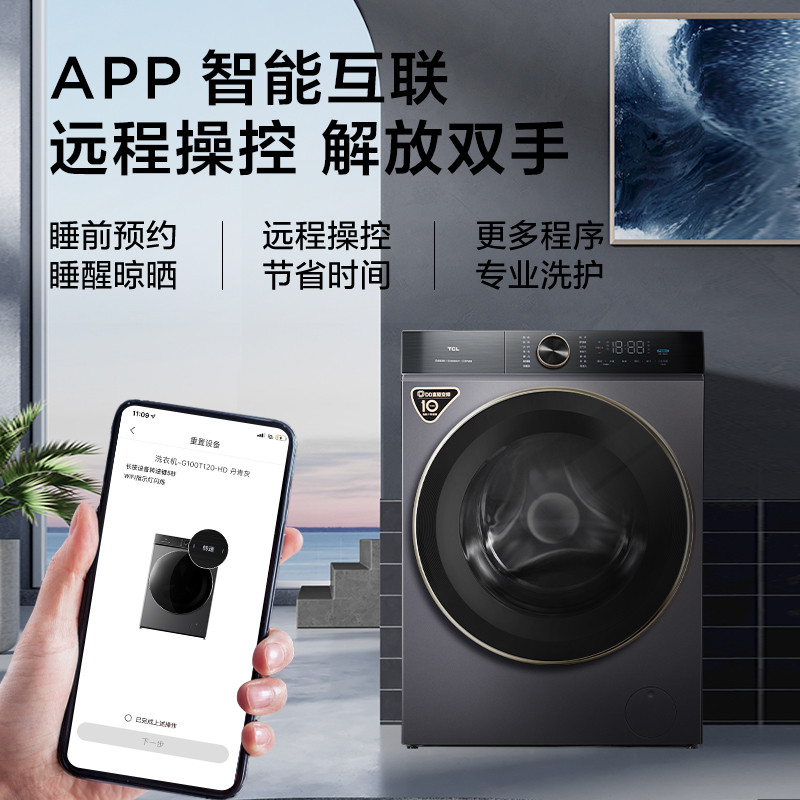 TCL 10公斤DD免污直驱全自动变频滚筒洗衣机360度速净喷淋 消毒杀菌洗智能互联 1.08洗净比 G100T120-D