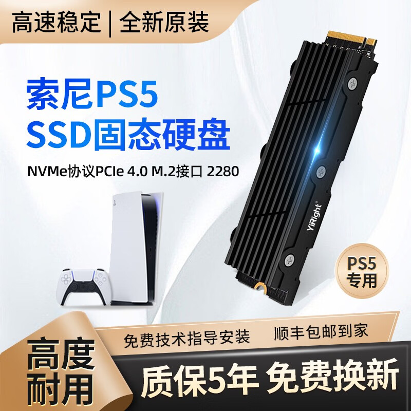 YiRight ps5固态硬盘m.2接口PCIE4.0游戏高性能ps5硬盘扩展ssd固态硬盘1t PS5主机专用固态硬盘