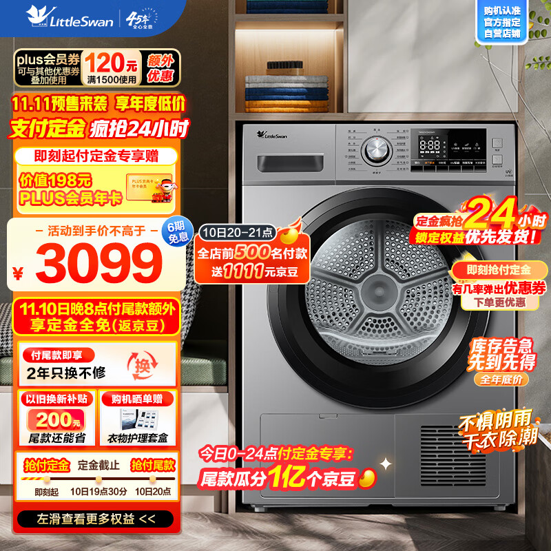 小天鹅(LittleSwan)10公斤热泵烘干机 干衣机家用 除螨除潮 紫外线除菌 毛屑过滤 TH100VCH03WY怎么样,好用不?