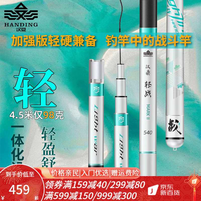 汉鼎 鱼竿轻战二代手竿钓鱼竿鲫鱼鲤鱼竿28调台钓竿混养超轻冬钓野钓 轻战2代7.2米【送原装竿稍】
