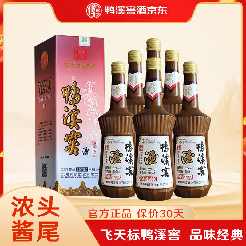 鸭溪贵州鸭溪窖酒飞天标金质纯粮食酒浓香型52度白酒整箱 52%vol 500mL 6瓶