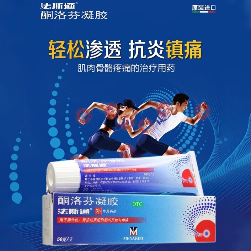 法斯通 酮洛芬凝胶 50g   用于因外伤 劳损 风湿引起的炎症与疼痛 1