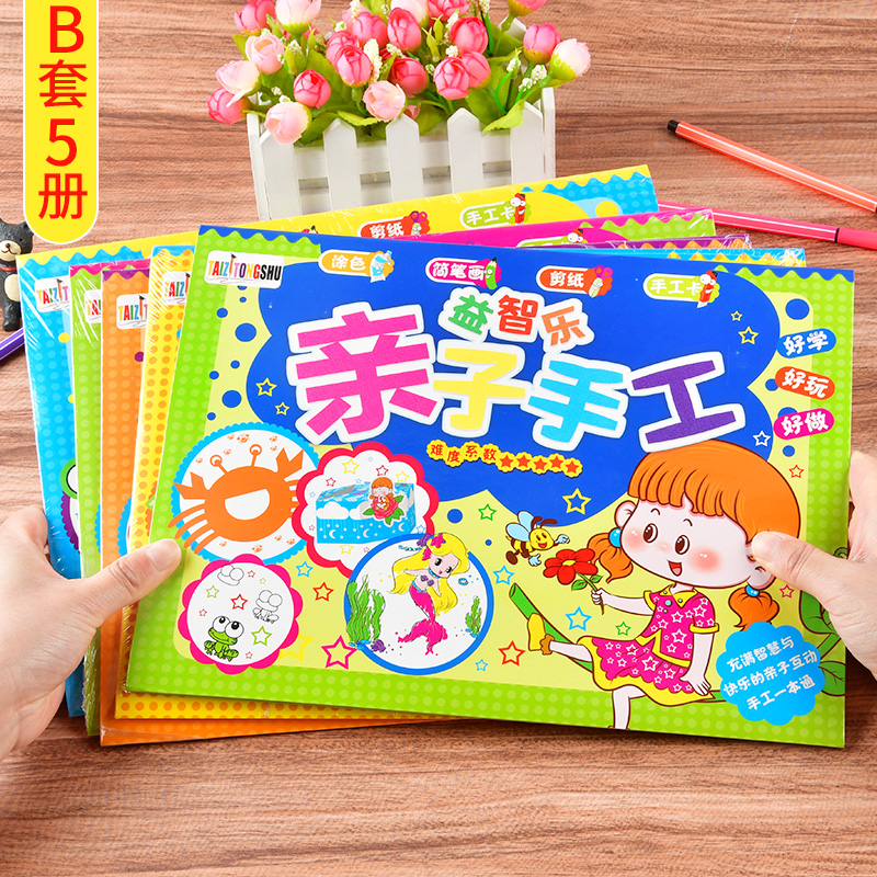 幼儿园益智涂色简笔画材料包子 亲子手工b(折纸 涂色 简笔画 手工卡)