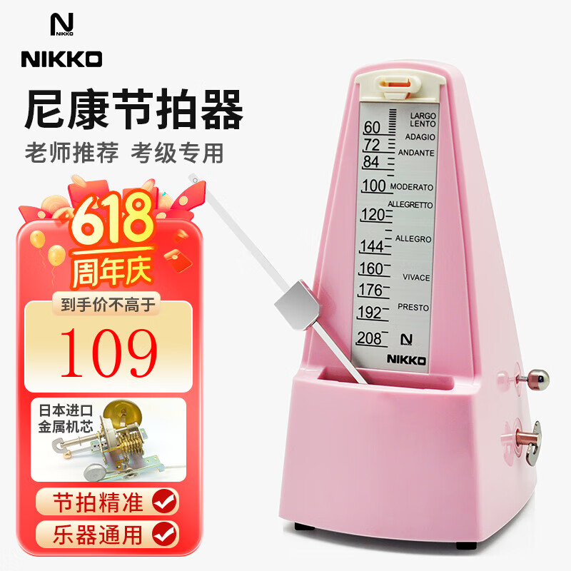 NIKKO日本尼康节拍器进口机芯钢琴考级专用吉他古筝架子鼓乐器通用 大字款-淡粉色