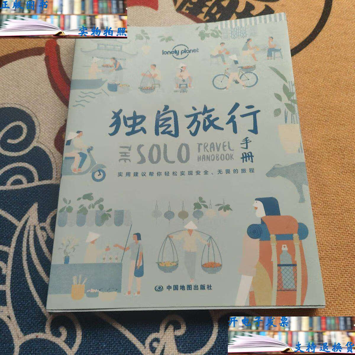 【二手书9成新】lp独自旅行手册 孤独星球lonely planet旅行指南系列