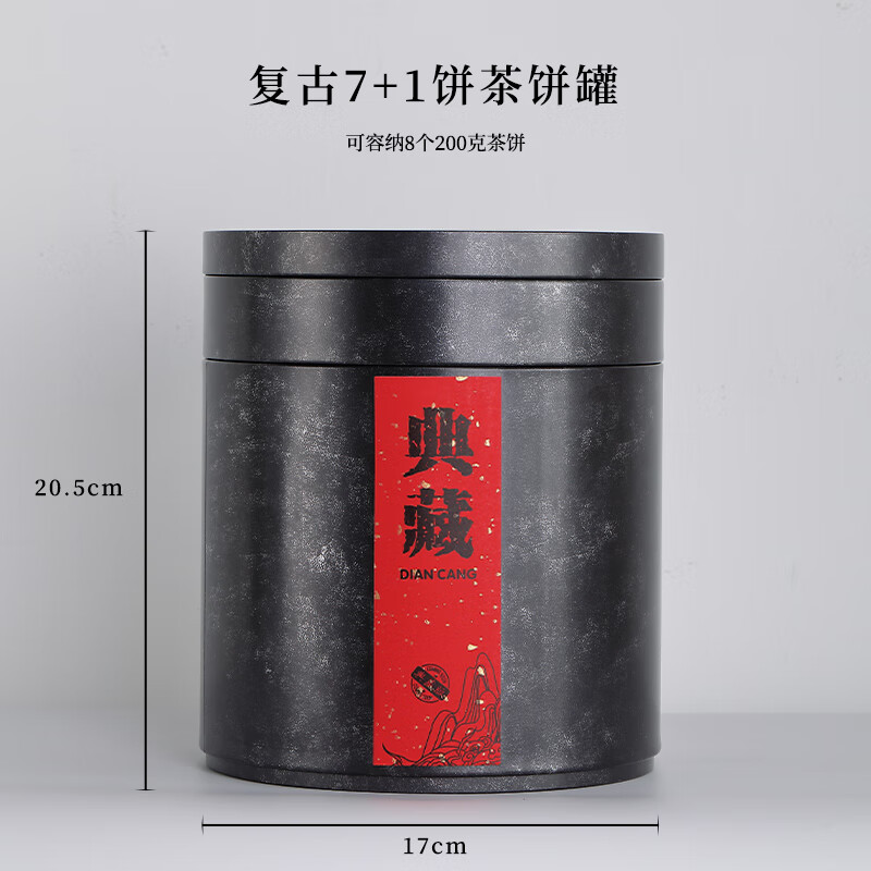 創(chuàng)頤200g茶餅盒茶葉罐茶餅包裝盒密封儲(chǔ)存鐵盒馬口鐵罐多層白茶陳皮罐 200g圓形罐7+1