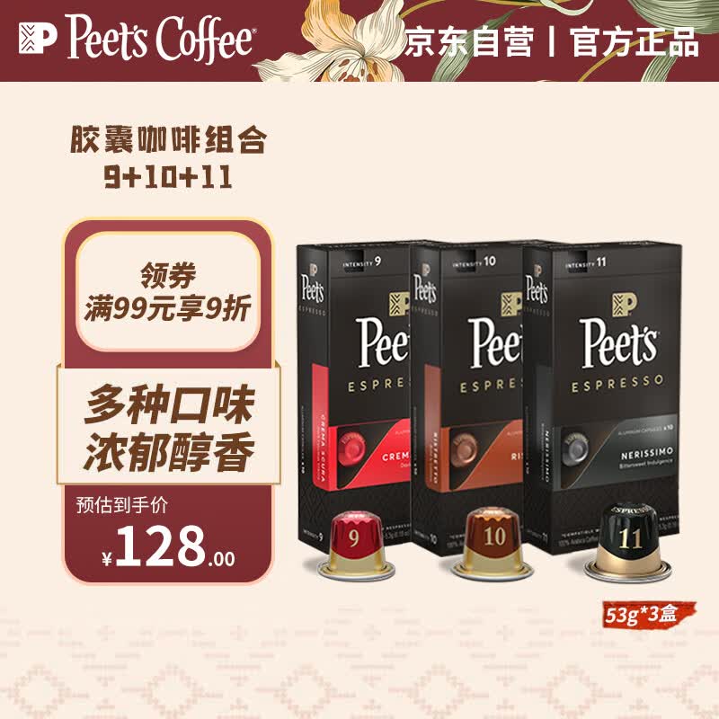 Peet's Coffee皮爷peets胶囊30颗咖啡混装（9+10+11）法国进口怎么看?