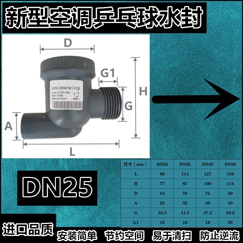 空调快适阀32乒乓球存水弯DN40冷凝水浮球水封防虫除臭负压排水阀 DN25