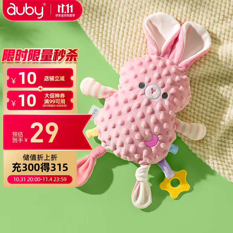 澳贝（auby）婴幼儿玩具豆豆绒小兔子毛绒安抚玩偶可入口水巾哄睡+牙胶啃咬高性价比高么？