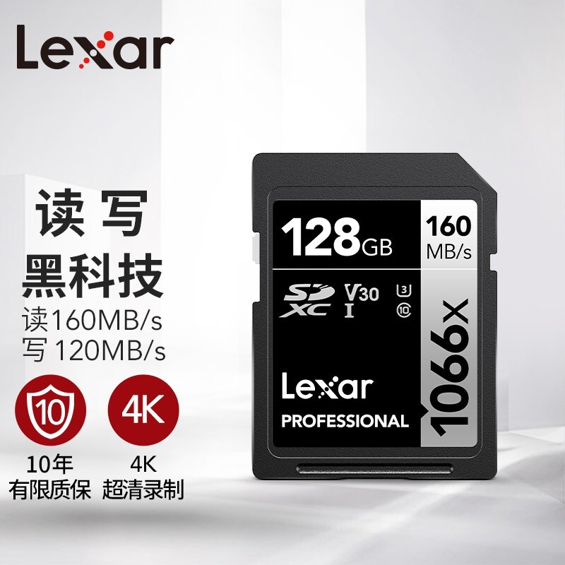 雷克沙（Lexar）SD卡 SDHC Class10 UHS-I U1 V10 SD高速存储卡SD卡 1066x SD卡 128GB
