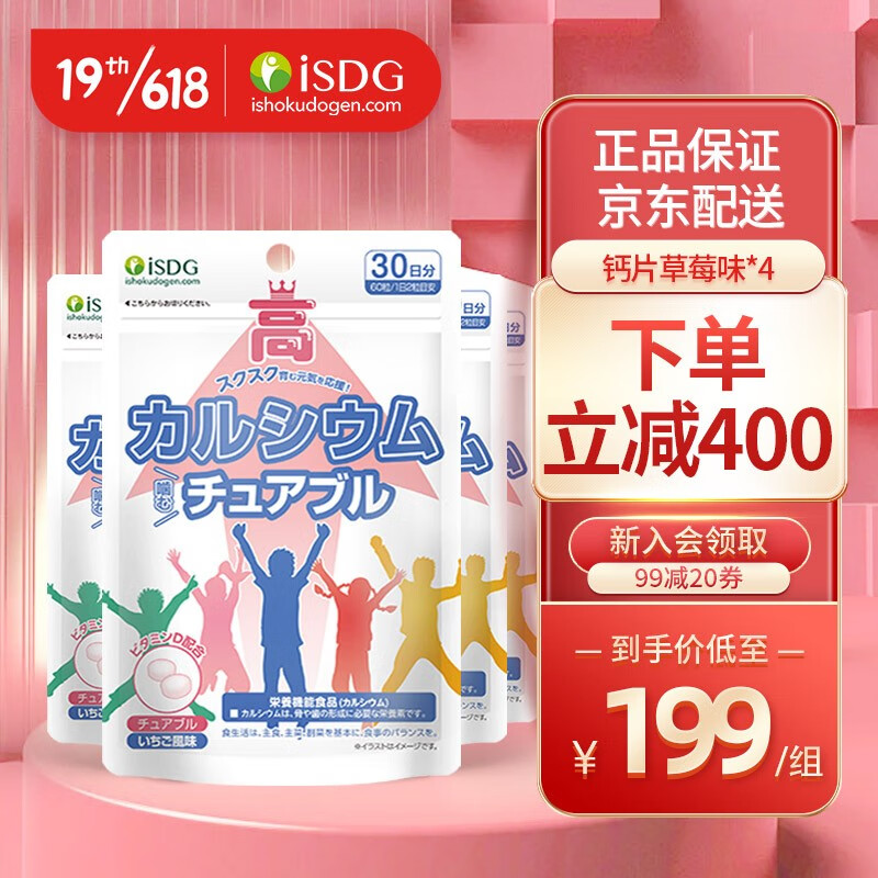 ISDG 日本进口 青少年咀嚼钙片儿童补钙片橙子味 60片/袋 钙片草莓味4袋