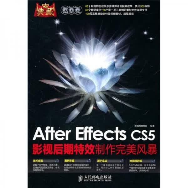 AfterEffectsCS5影视后期特效完美风暴9787115241092