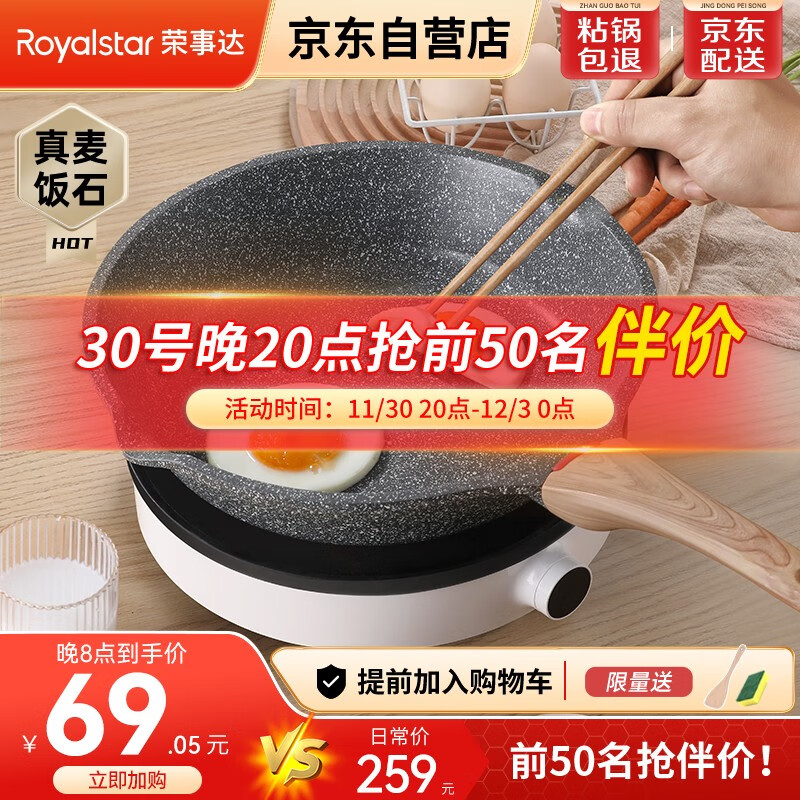 荣事达（Royalstar） 麦饭石平底锅不粘锅不粘煎锅早餐锅煎炒两用牛排锅煎蛋燃气灶电磁炉适用 （超75%人选择）28CM带盖【适用3-6人】