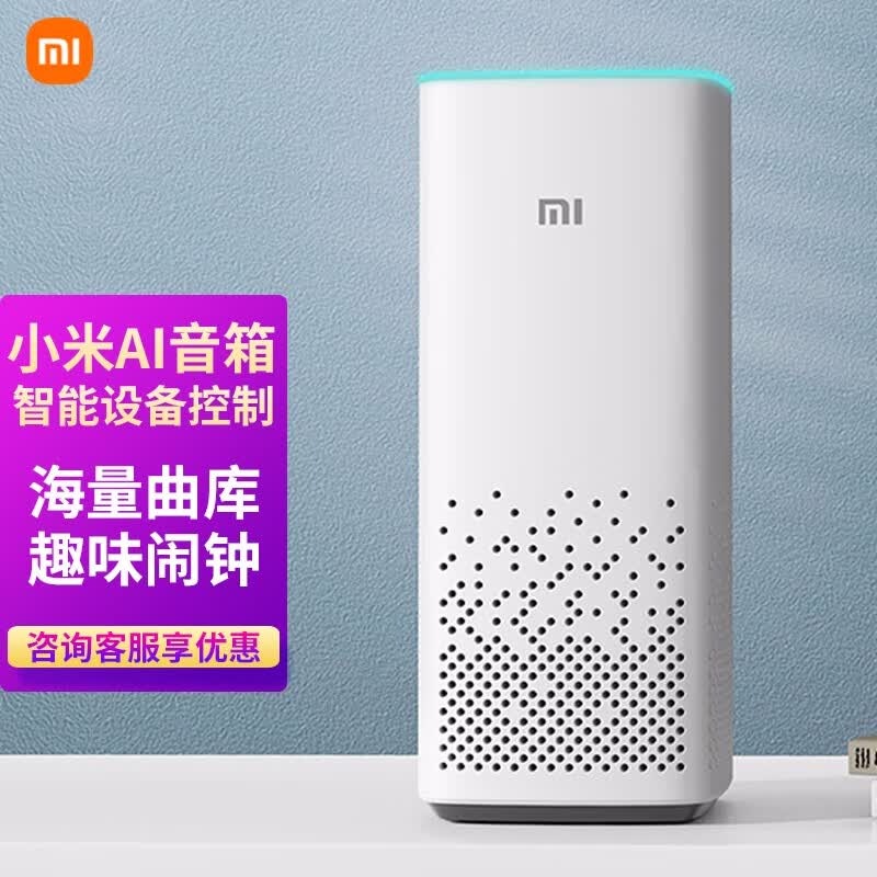 小米小爱音箱  小爱同学智能人工对话语音遥控家电 蓝牙WIFI儿童故事闹钟音响便携式网络低音炮 【经典款】小米AI音响怎么样,好用不?