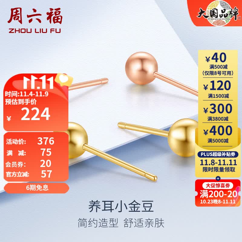 周六福（ZLF） 18K金耳饰女彩金圆珠光面彩金耳钉T 佳礼 18K金K黄使用感如何?