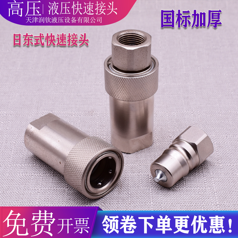 定制适用液压日东式快速接头hsp液压管接头双自封碳钢开闭式高压快速