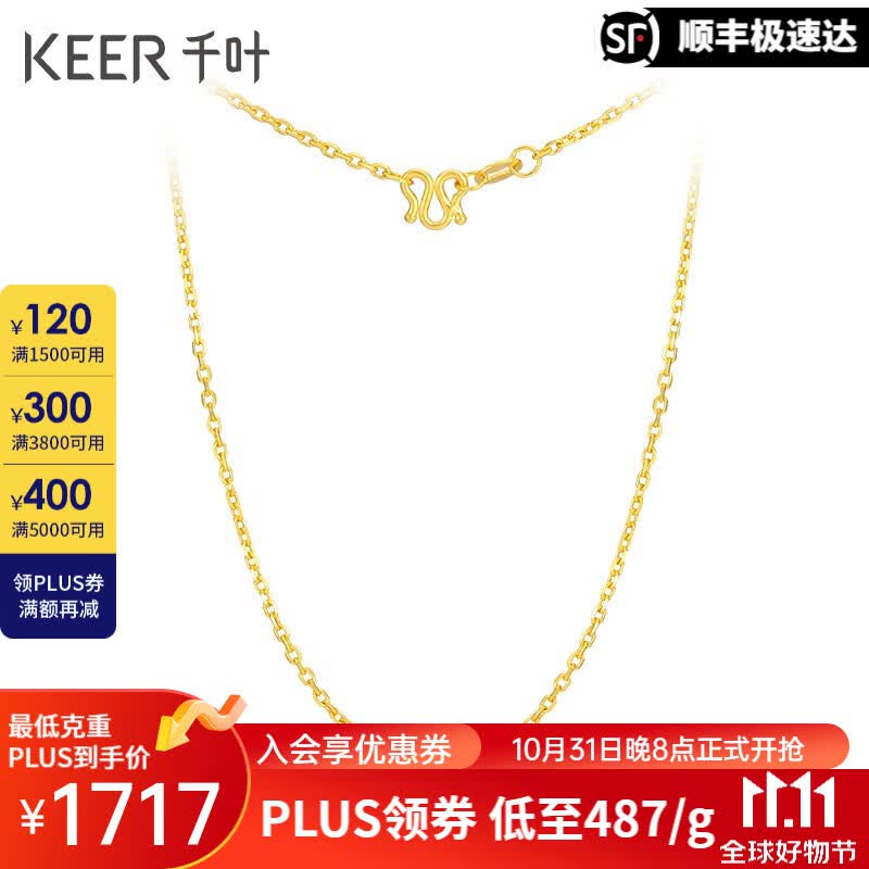 千叶珠宝 足金机织黄金项链女款素链时尚ins风锁骨金链子计价预售YS 金重约3.5g/含工费130元 45cm/按实际金重多退少补属于什么档次？