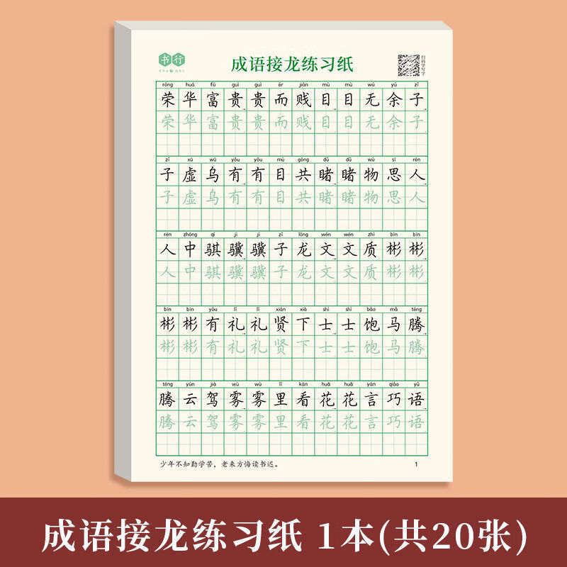 鑫佳哥 唐诗宋词古诗词练字帖临摹楷书描红小学生硬笔