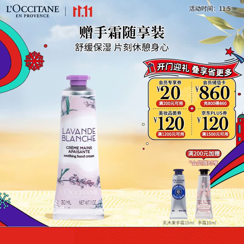 欧舒丹白色薰衣草护手霜30ml手膜保湿滋润温和清爽留香便携送男女友礼物属于什么档次？