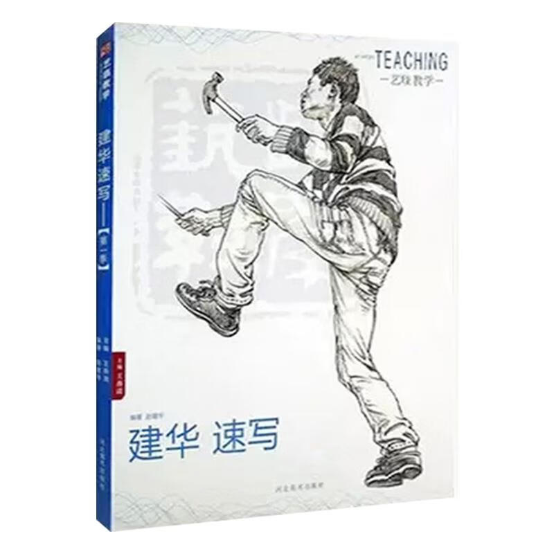 建华速写