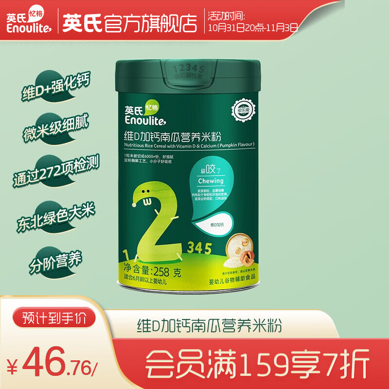英氏（Engnice）【2阶宝宝专区】高铁米粉米糊辅食儿童零食泡芙饼干果泥米饼 【强化钙 启蒙咀嚼】维D加钙南瓜怎么样,好用不?